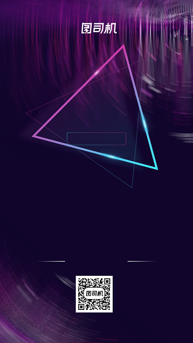 紫色渐变互联网论坛邀请函手机海报背景