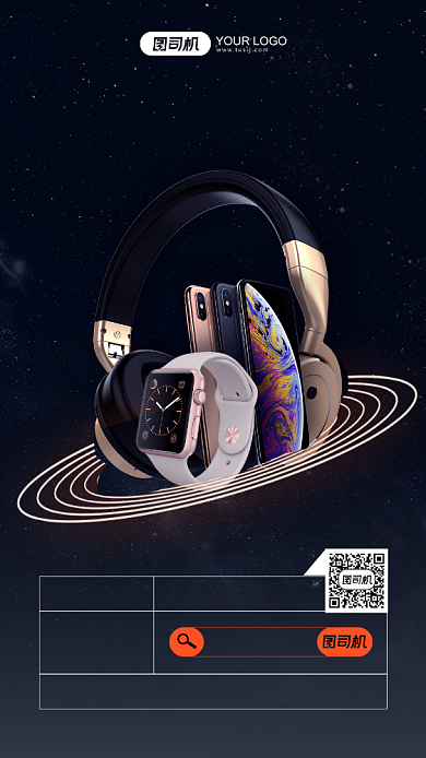 大牌数码系列时尚简约手机海报背景