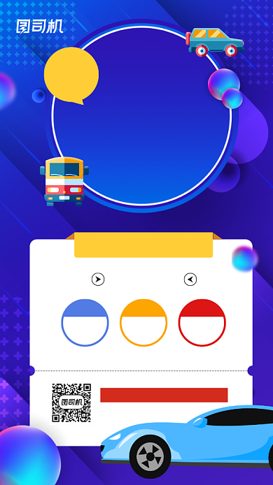 驾校招生宣传创意手机海报背景