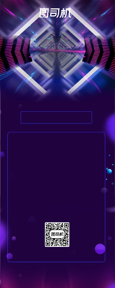 科技节物联网商务霓虹灯科技风易拉宝背景