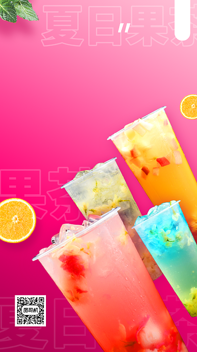 饮品上新手机海报背景