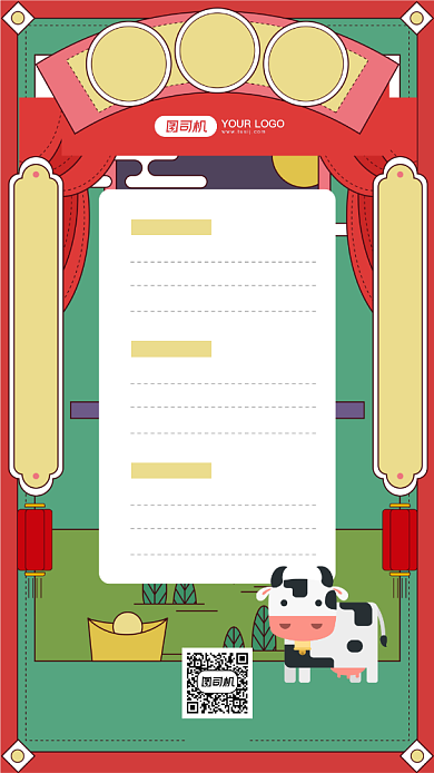 年货清单手机海报背景