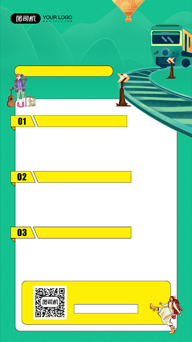 国庆返程攻略简约宣传手机海报背景
