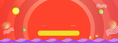 双十一双十二预售提前抢购电商全屏背景