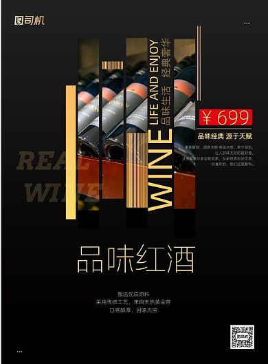 红酒促销商务风春节红酒促销印刷海报