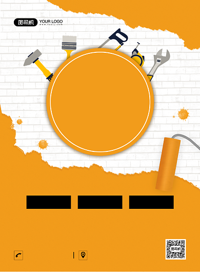 房屋装修创意卡通宣传印刷海报背景