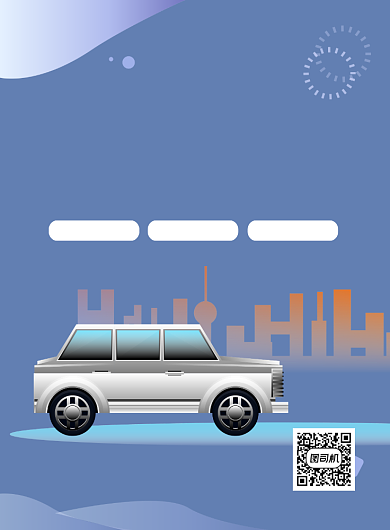 专业代驾蓝色简约印刷海报背景