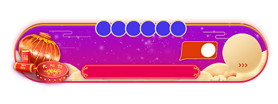 牛年春节购年货天猫尖货推荐胶囊背景