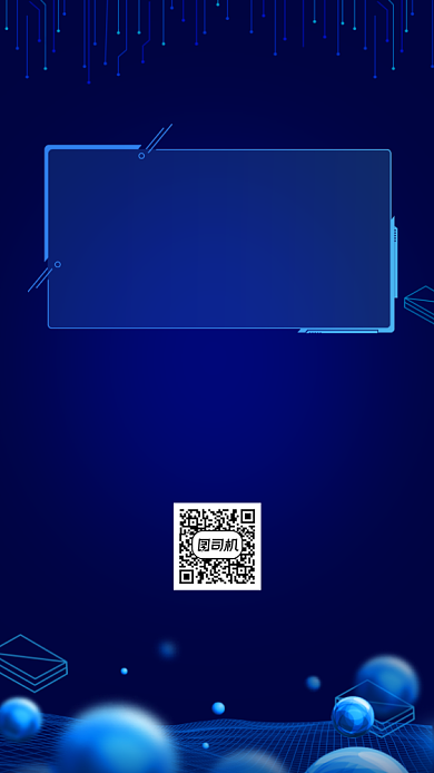 技术交流会宣传手机海报背景