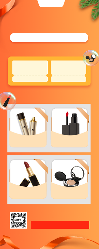 双十一美妆促销时尚简约手机海报背景