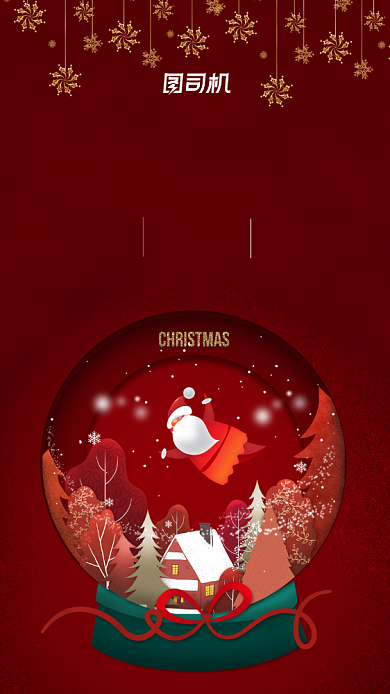 圣诞快乐红色水晶球插画风营销手机海报背景