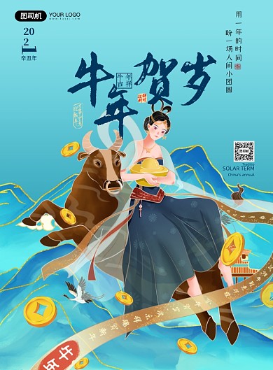 牛年贺岁鎏金插画印刷海报