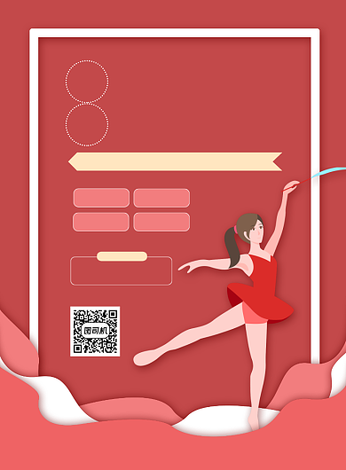 舞蹈招生粉色插画印刷海报背景