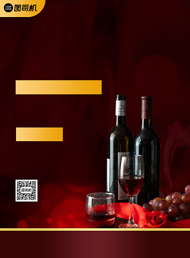 高端干红葡萄酒促销宣传印刷海报背景