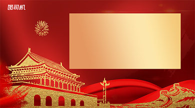 中秋国庆放假通知手机横版海报背景