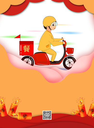 新年外卖简约宣传印刷海报背景