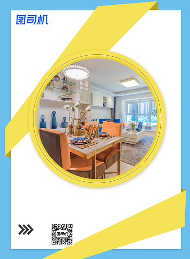 装修季房屋装修印刷海报背景