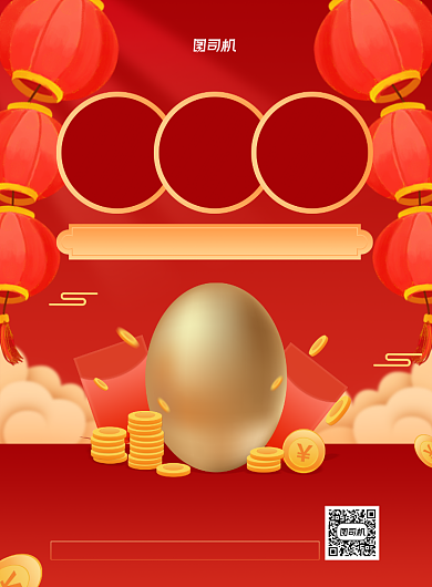 砸金蛋商城年终活动印刷海报背景