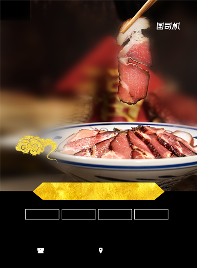 腊肉特色美食限时促销黑色简约印刷海报背景