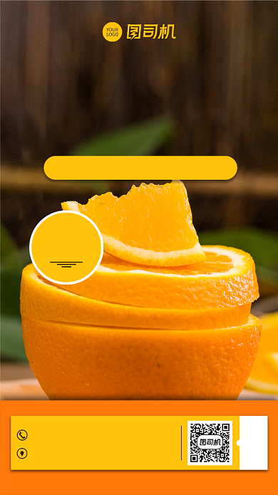当季水果橙子促销手机海报背景
