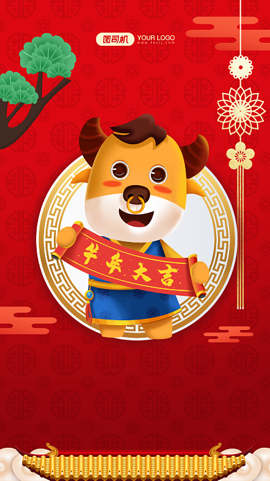 牛年大吉新年快乐手机海报背景