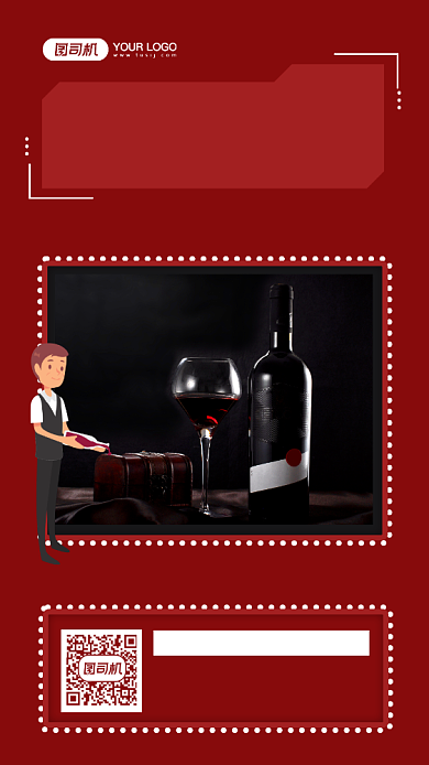 红酒促销插画风手机海报背景