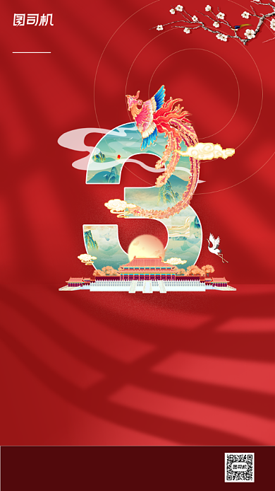 元旦新年倒计时3天红色国潮手机海报背景