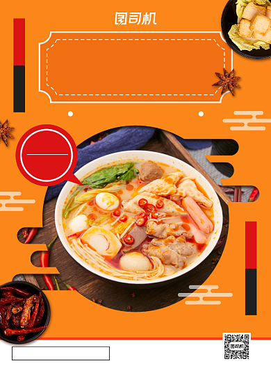 简约小清新麻辣烫促销海报背景