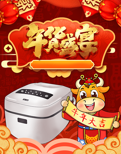 年货节电器电饭煲家电福字年画竖版海报背景