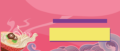 各地面食盘点公众号首图背景