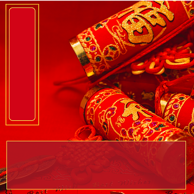 春节元旦装饰淘宝主图直通车鞭炮模板背景