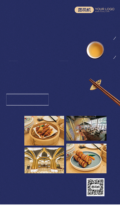 广式餐厅盛大开业优惠折扣手机海报背景