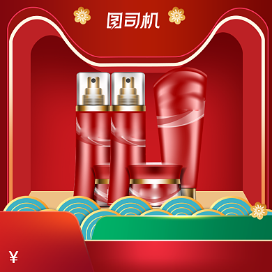 元旦新年红色促销化妆品主图活动主图背景