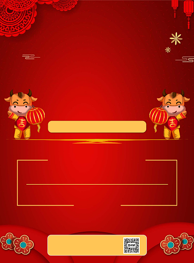 牛年大吉简约宣传促销印刷海报背景