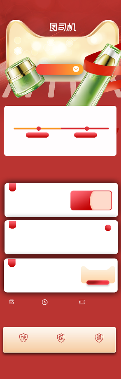 双十二大促详情页化妆美容关联销售促销背景