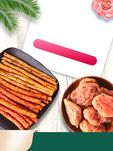 零食促销时尚简约电商主图背景