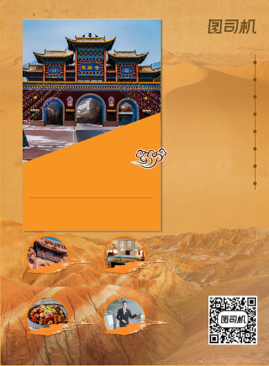 西北甘肃旅游复古风宣传海报背景