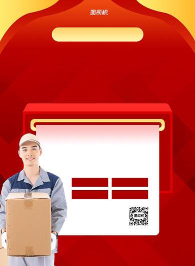 物流通知货运物流发货印刷海报背景