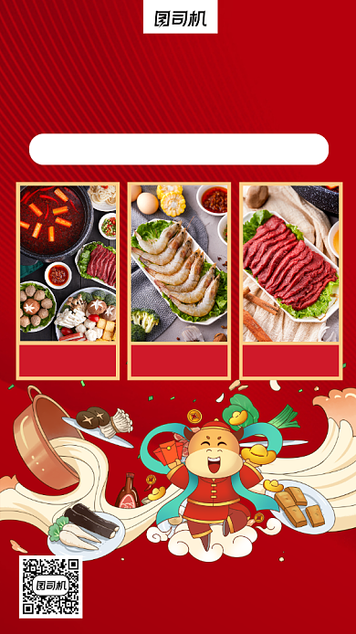 牛气冲天商品图手机海报背景