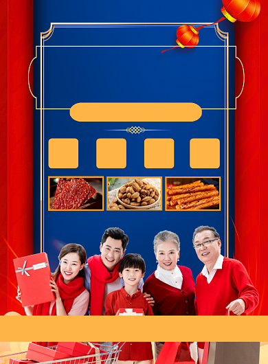 年货清单新春红色美食印刷海报背景