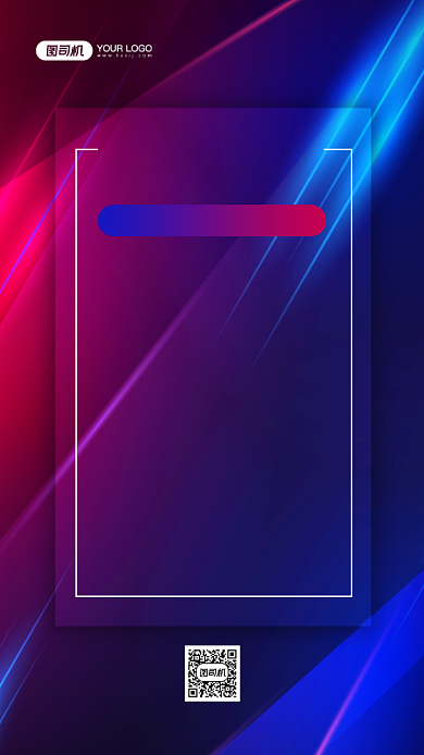 企业年会邀请函时尚简约手机海报背景