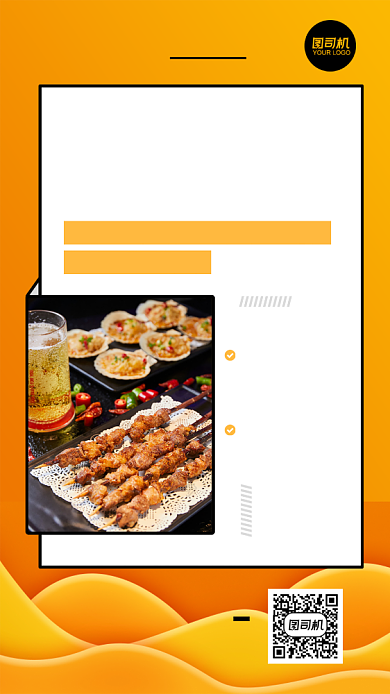 餐饮美食朋友圈晒单手机海报背景