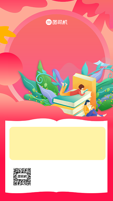 免费公开课招生粉色插画手机海报背景
