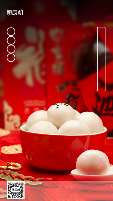 红色简约汤圆特惠摄影手机海报背景