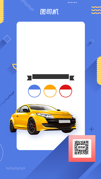 驾校招生宣传手机海报背景