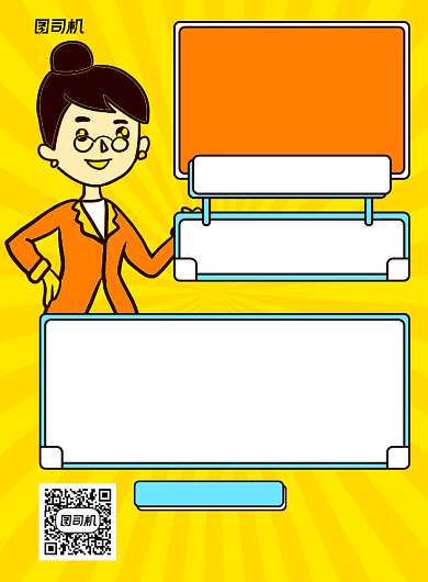 教师招聘黄色简约宣传海报背景