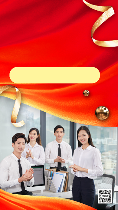 喜报团队业绩表彰红色大气手机海报背景
