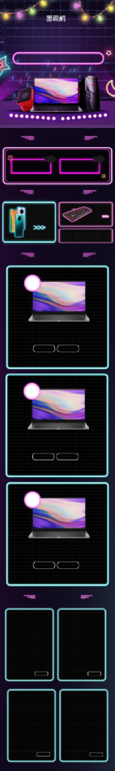 造物节霓虹风数码电子产品活动首页背景