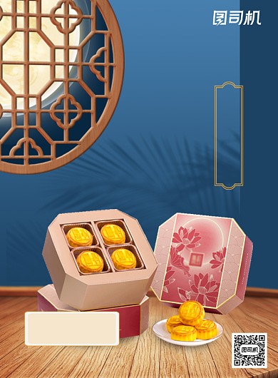 中秋月饼促销活动海报背景