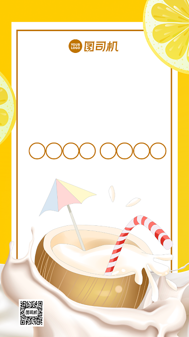 果汁促销时尚风手机海报背景